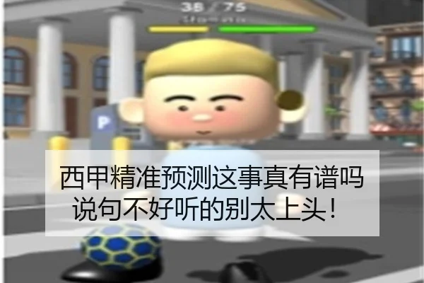 xi-jia-jing-zhun-yu-ce-zhe-shi-zhen-you-pu-ma-shuo-ju-bu-hao-ting-de-bie-tai-shang-tou-2-209.jpg