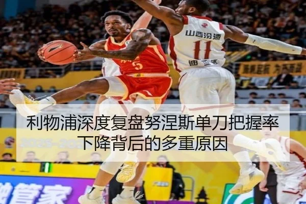 利物浦深度复盘努涅斯单刀把握率下降背后的多重原因 | leyu